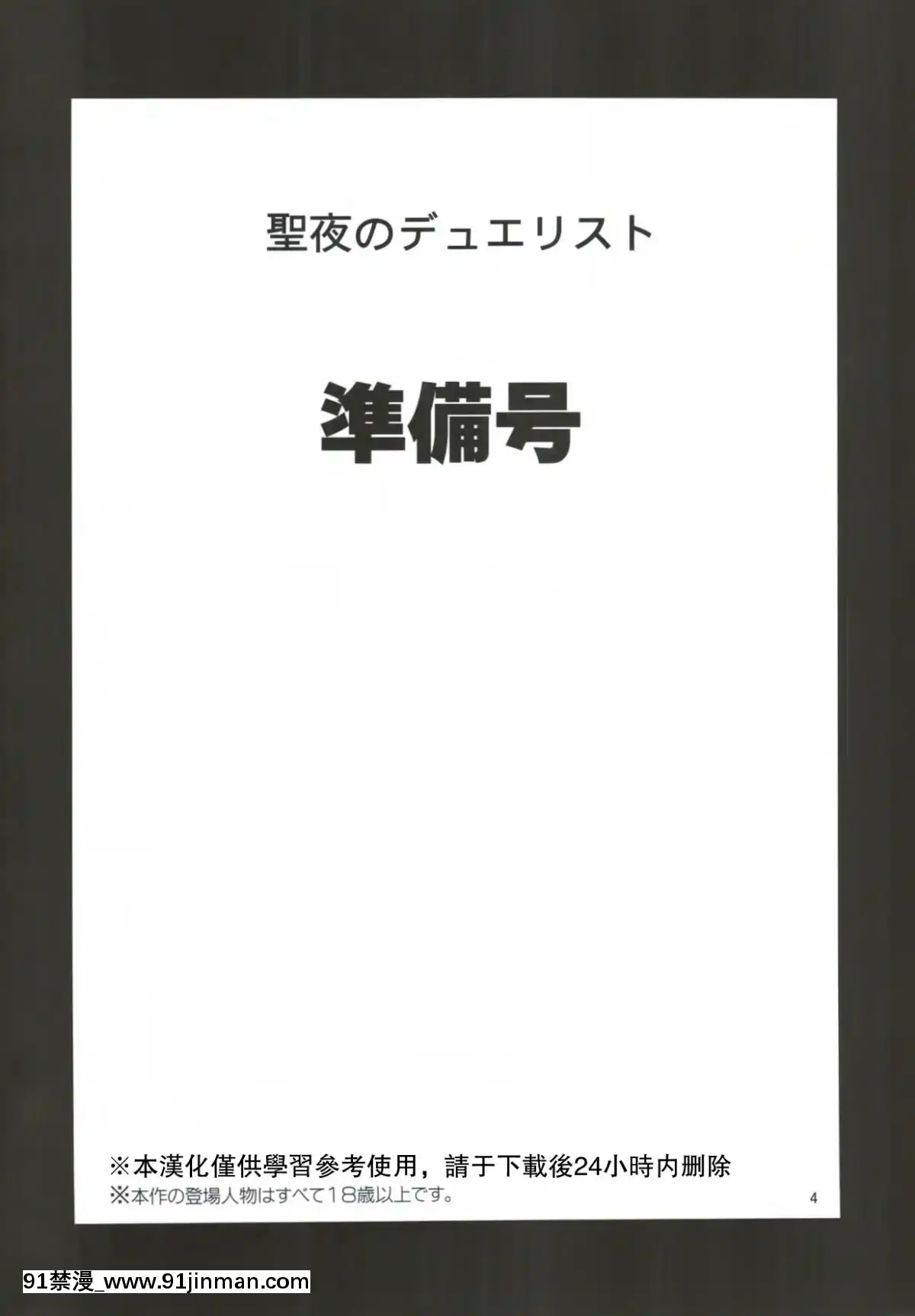 [萌幻鴿鄉漢化組]-(C92)-[ピリストローイカ-(胃之上奇嘉郎)]-聖夜のデュエリスト-準備號-(グランブルーファンタジー)[faire du sport après 18h]