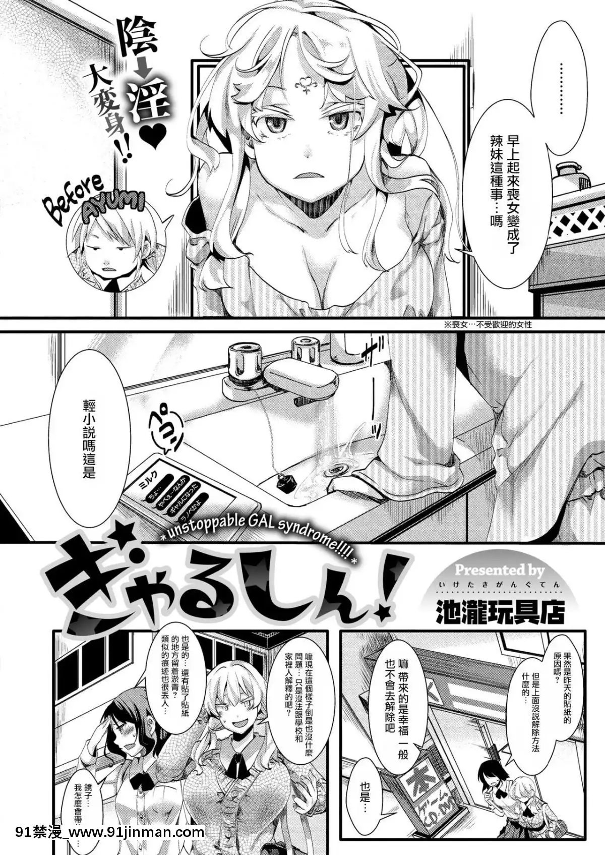 [沒有漢化][池瀧玩具店]-ぎゃるしん！-(コミックゼロス-#65)[漫畫 畫像 18禁 レズ]