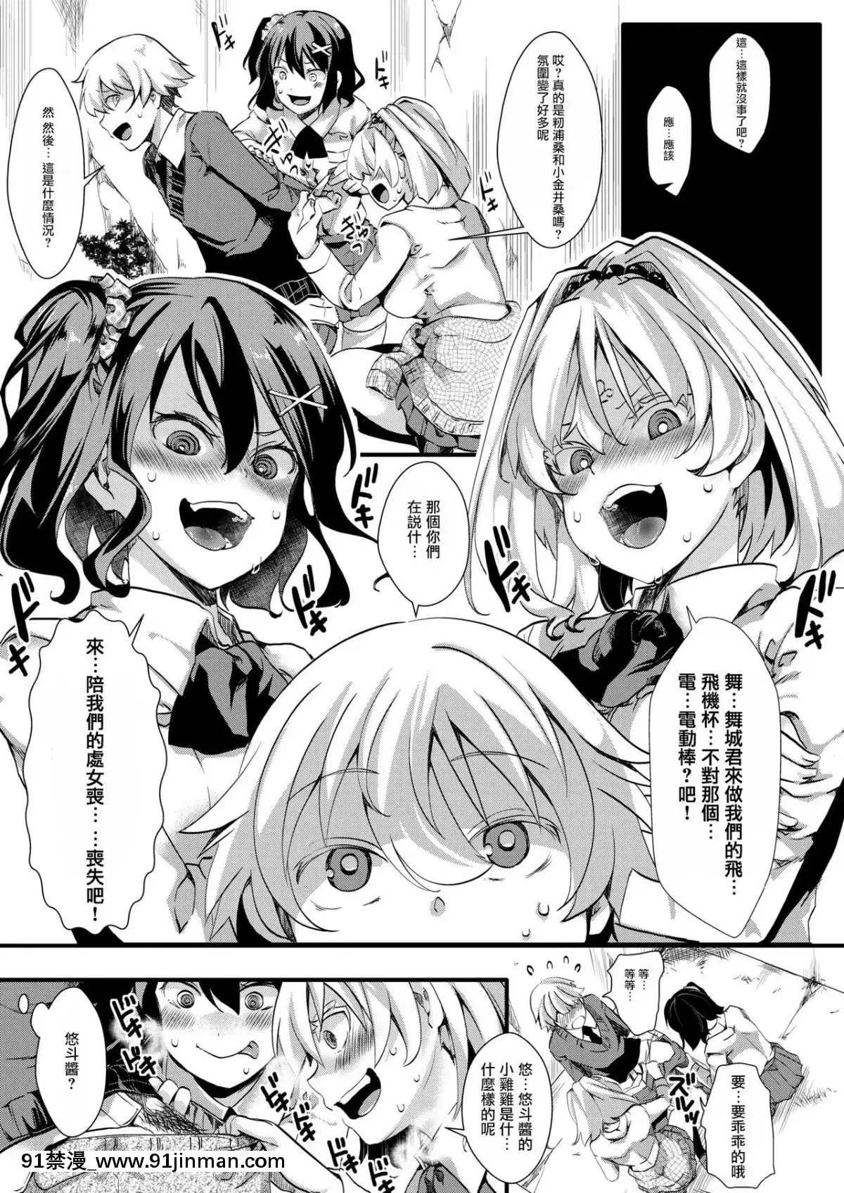 [沒有漢化][池瀧玩具店]-ぎゃるしん！-(コミックゼロス-#65)[漫畫 畫像 18禁 レズ]