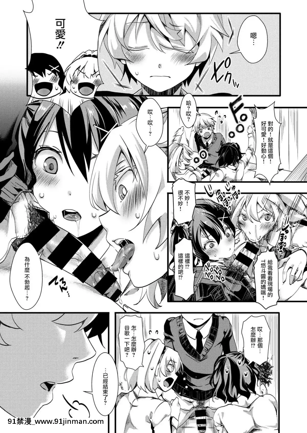[沒有漢化][池瀧玩具店]-ぎゃるしん！-(コミックゼロス-#65)[漫畫 畫像 18禁 レズ]