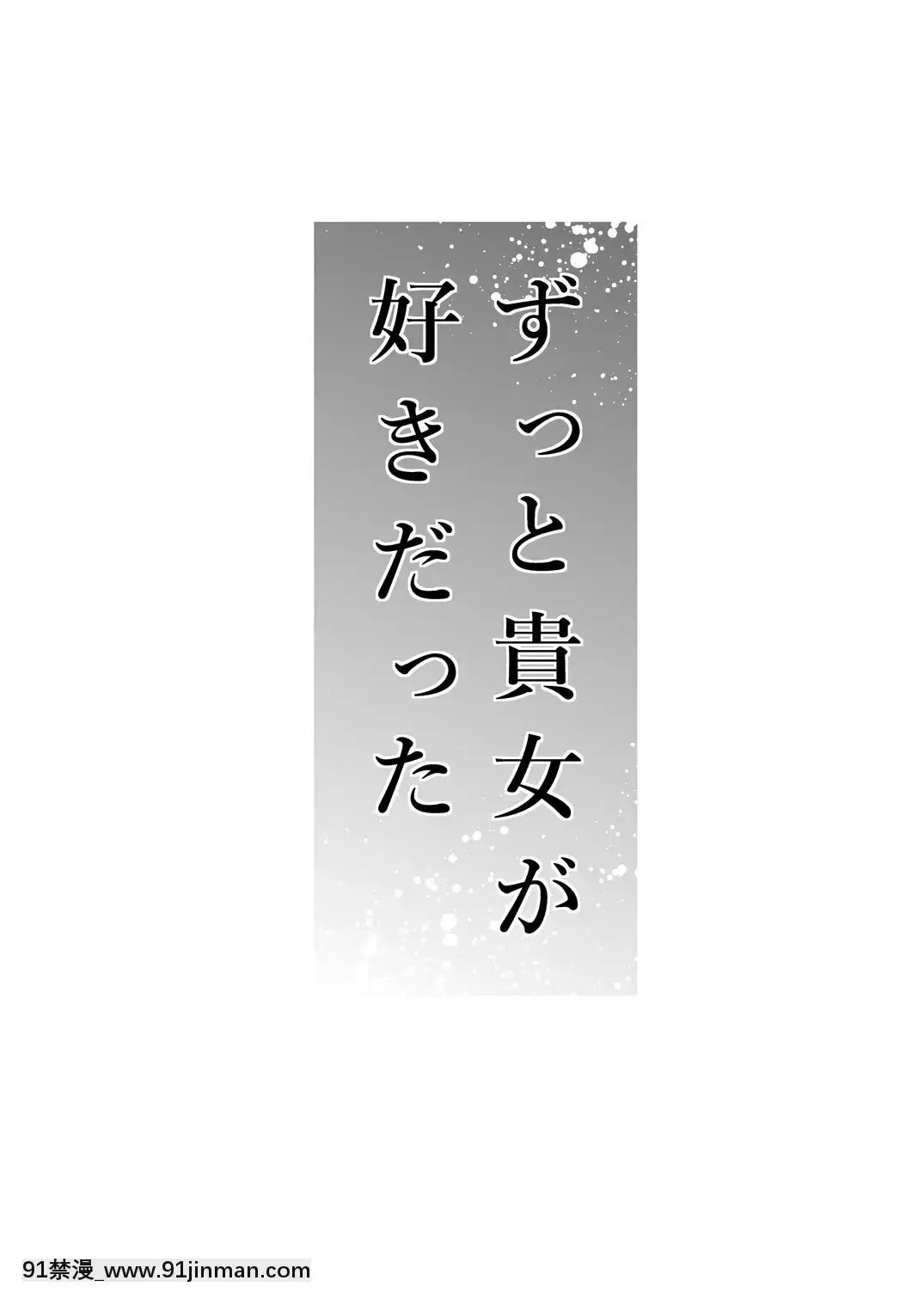 [TTSY-(黒金さつき)]-ずっと貴女が好きだった-～娘の彼氏は私の同級生～[18h gmt to ist]