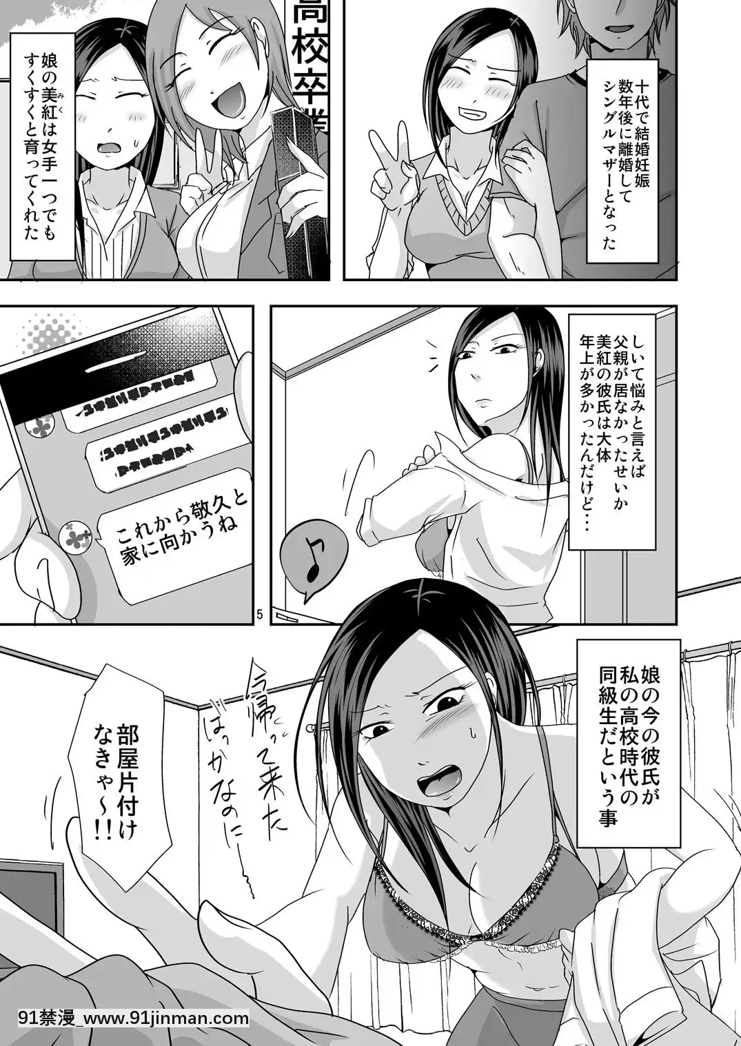 [TTSY-(黒金さつき)]-ずっと貴女が好きだった-～娘の彼氏は私の同級生～[18h gmt to ist]
