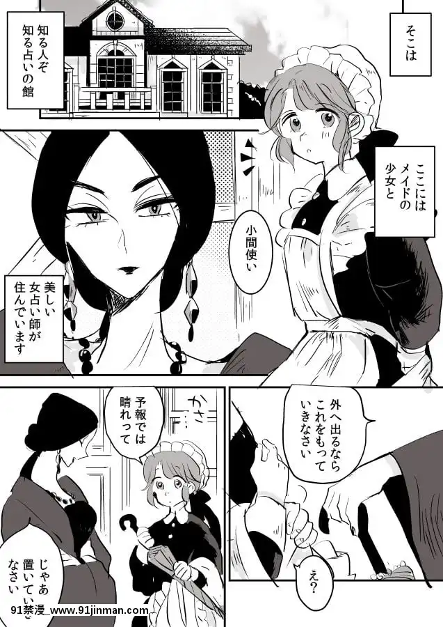 [P站ID=9109460][なごり悠]女佔い師と小間使いちゃん①[創作年の差百合][色情漫畫 網站大全]