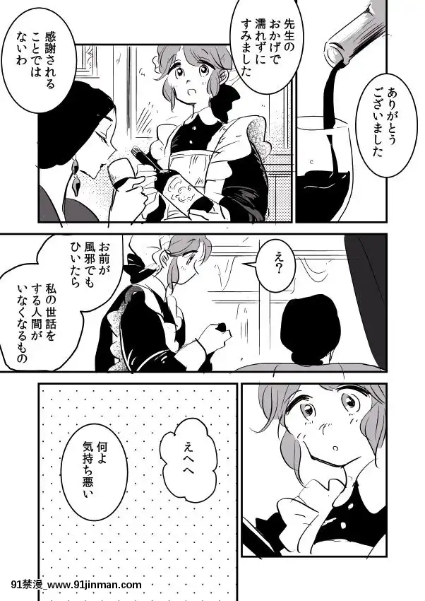 [P站ID=9109460][なごり悠]女佔い師と小間使いちゃん①[創作年の差百合][色情漫畫 網站大全]