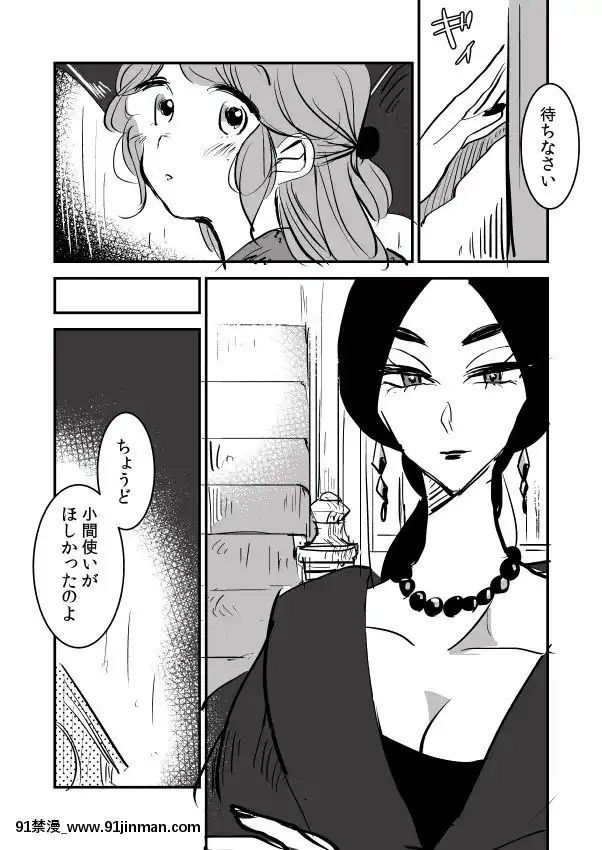 [P站ID=9109460][なごり悠]女佔い師と小間使いちゃん①[創作年の差百合][色情漫畫 網站大全]