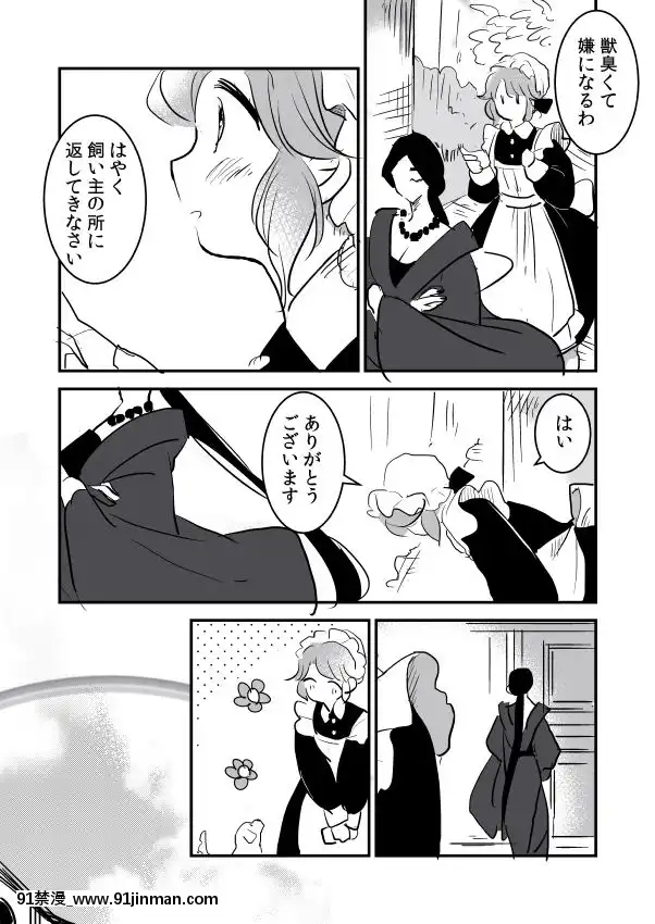 [P站ID=9109460][なごり悠]女佔い師と小間使いちゃん①[創作年の差百合][色情漫畫 網站大全]