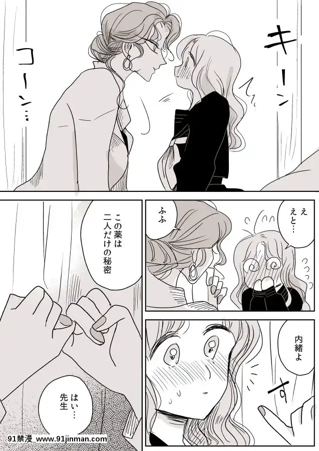 [P站ID=9109460][なごり悠]保健室の先生と生徒ちゃん[創作年の差百合][martin 00-18h]