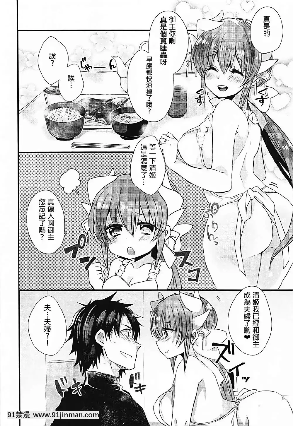 [星幽汉化组]（COMIC1☆12） [豆大福屋 （まめこ）] 一日限定新妻清姫 （FateGrand Order）【推薦 h 漫】