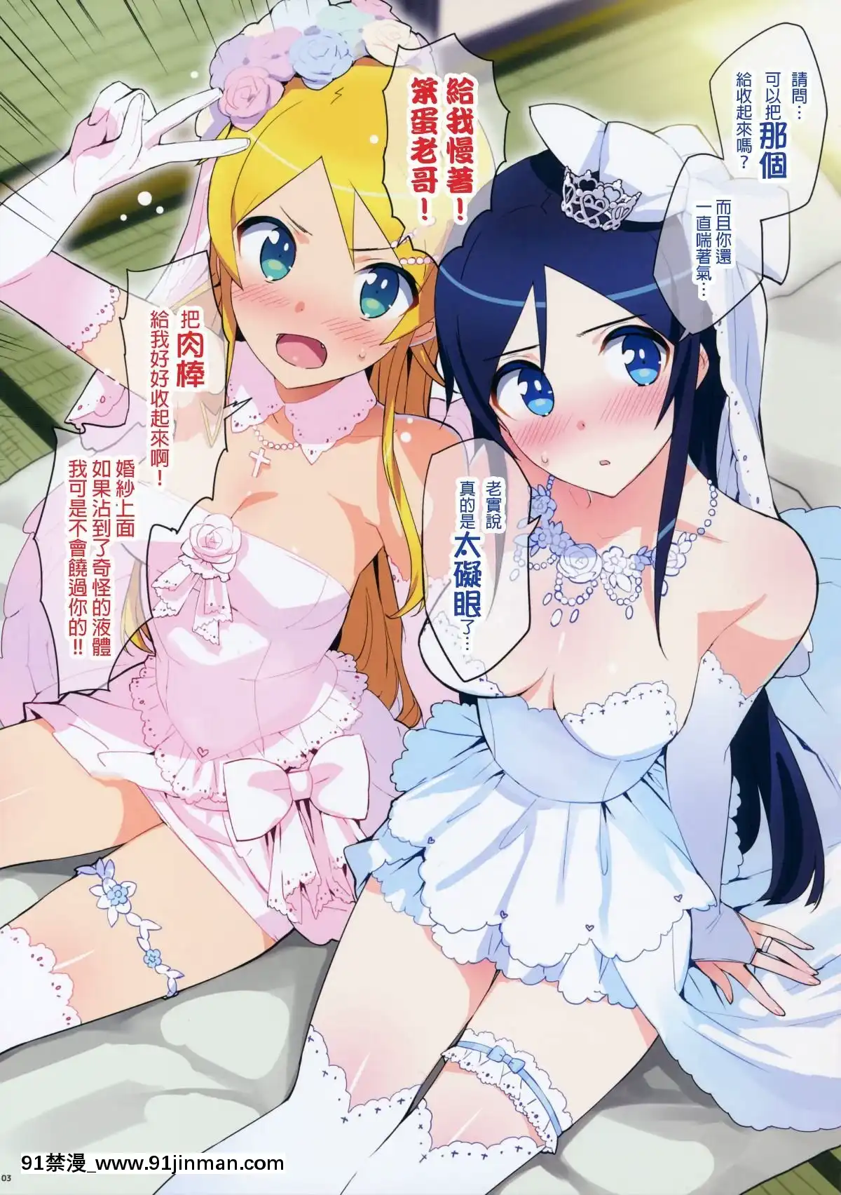 (C91)-[Number2(たくじ)]-俺妹セレクション2016ふゆ-(俺の妹がこんなに可愛いわけがない)-[無修正]-[final個人漢化][鬥羅大陸 色情漫畫]