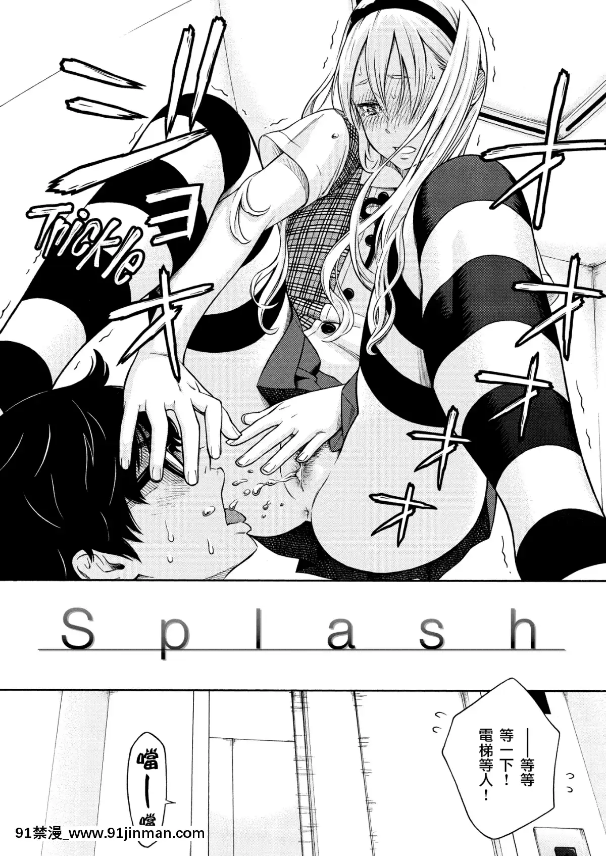 [淫笑傾城個人漢化][きい]Splash(COMIC快楽天2014-01)[無修正]][FAKKU版重嵌][h漫 觸手]