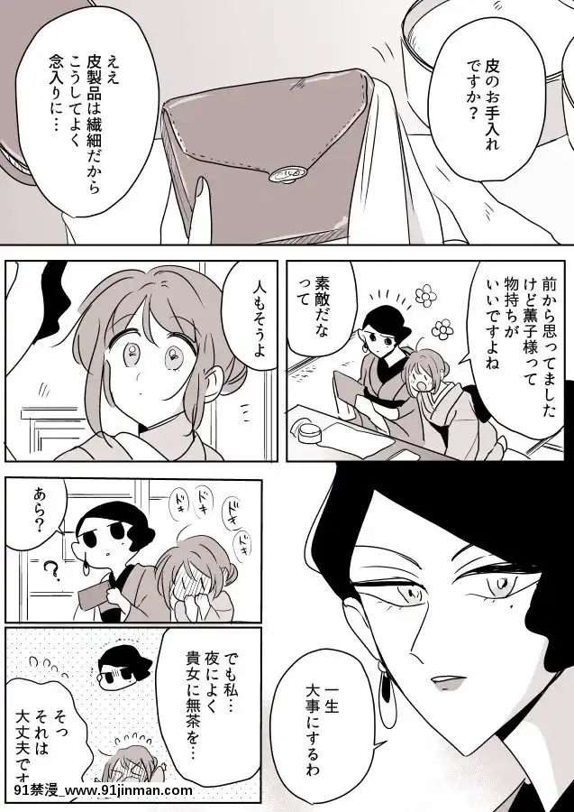 [P站ID=9109460][なごり悠]女主人と女中ちゃん⑥[創作年の差百合][進擊的巨人 18禁]