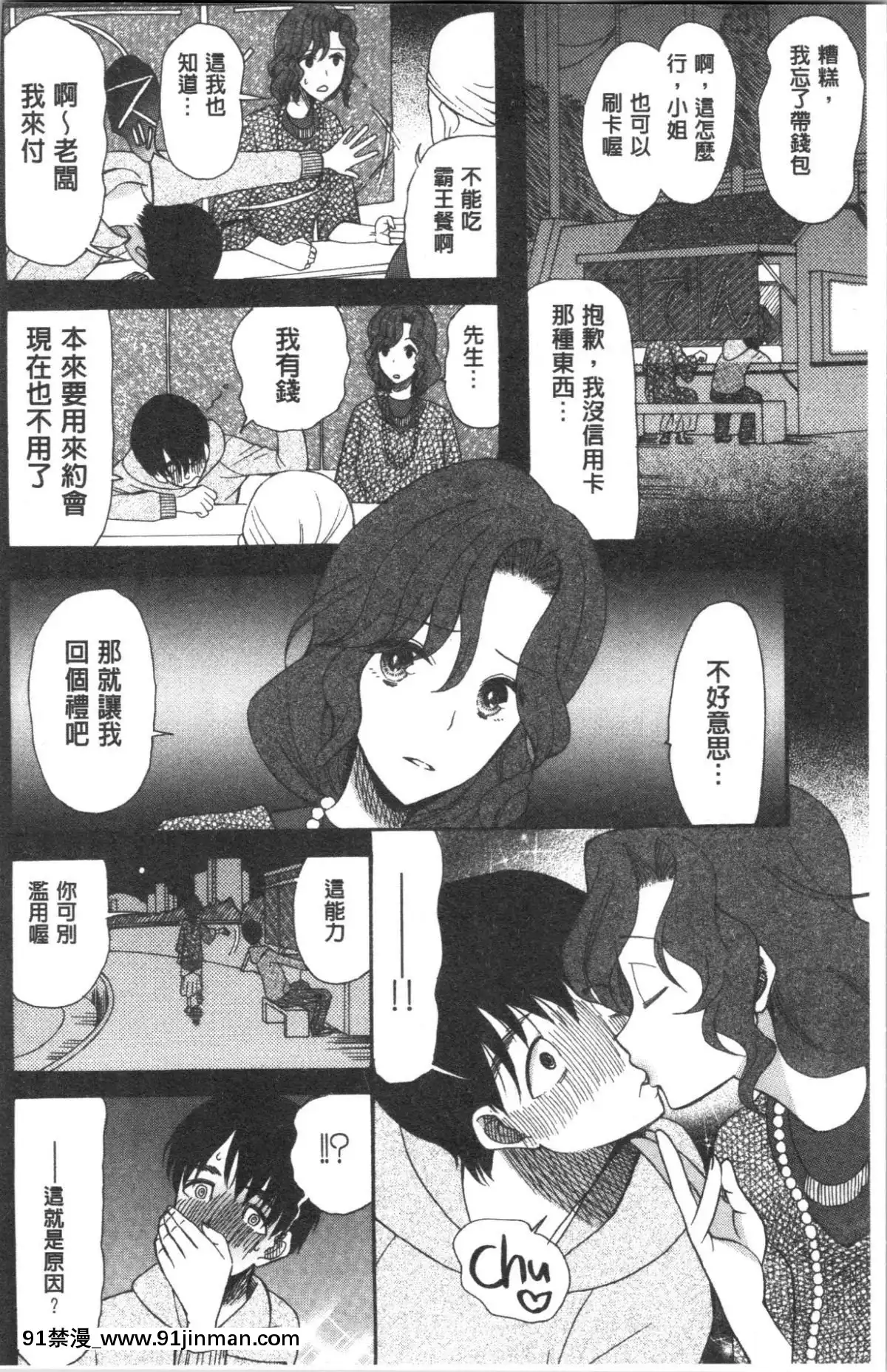 [4K漢化組][星憑ネオン。]-快楽掌天〈お姉様巡り〉[搜查官 h漫]