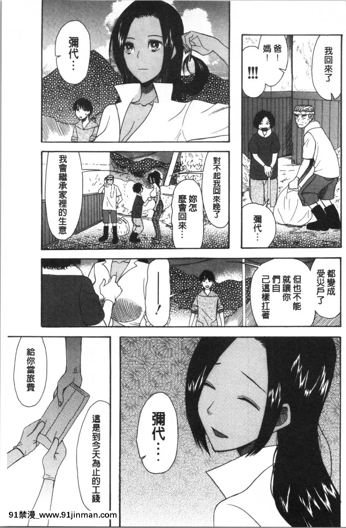 [4K漢化組][星憑ネオン。]-快楽掌天〈お姉様巡り〉[搜查官 h漫]