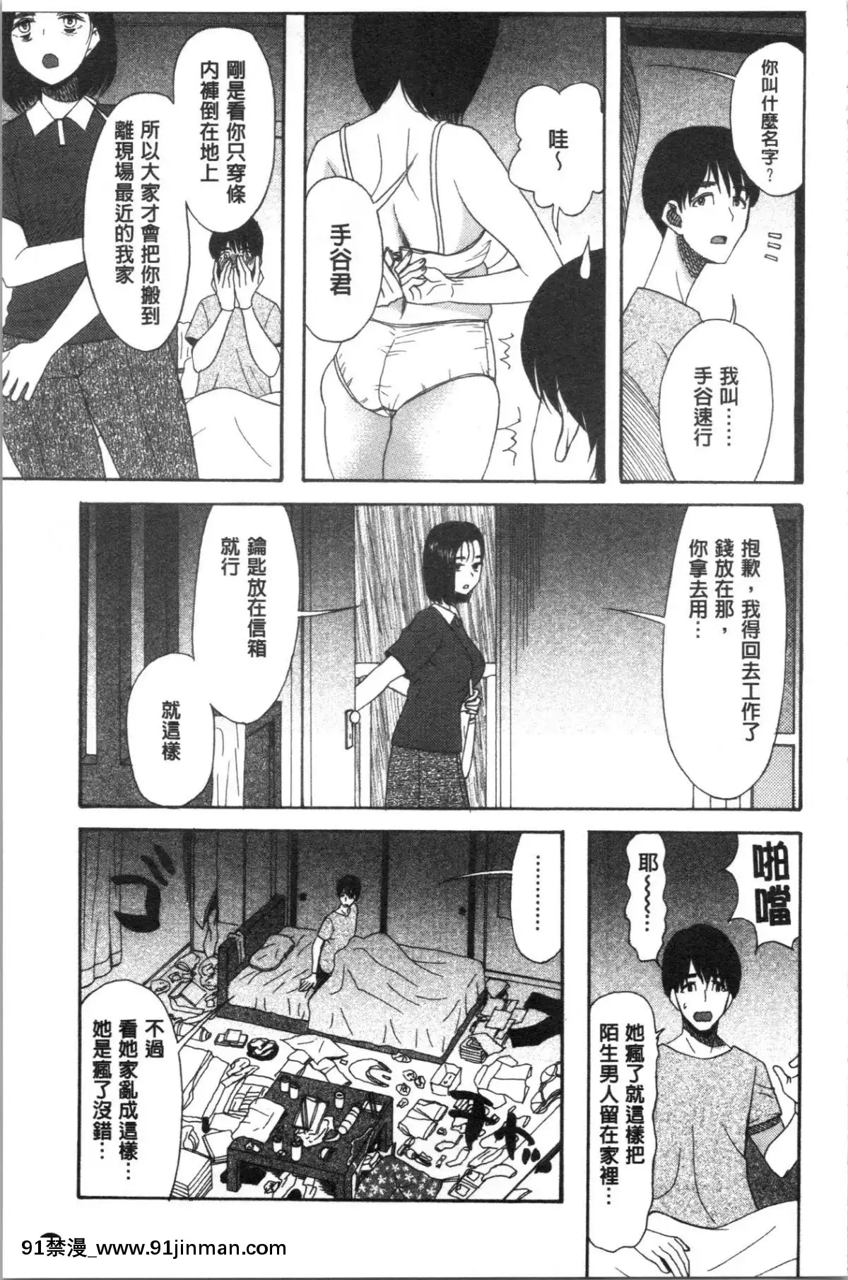 [4K漢化組][星憑ネオン。]-快楽掌天〈お姉様巡り〉[搜查官 h漫]