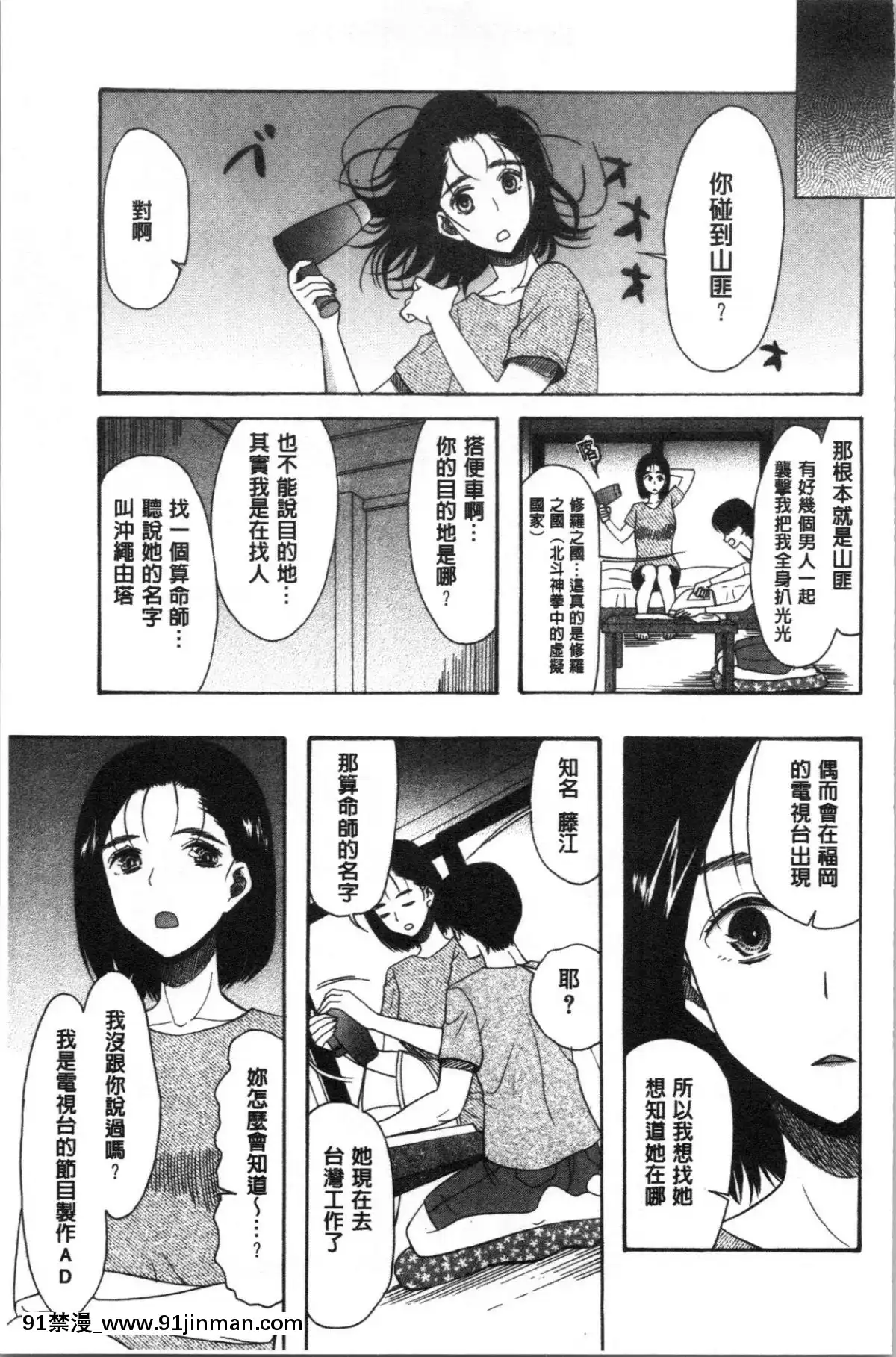 [4K漢化組][星憑ネオン。]-快楽掌天〈お姉様巡り〉[搜查官 h漫]