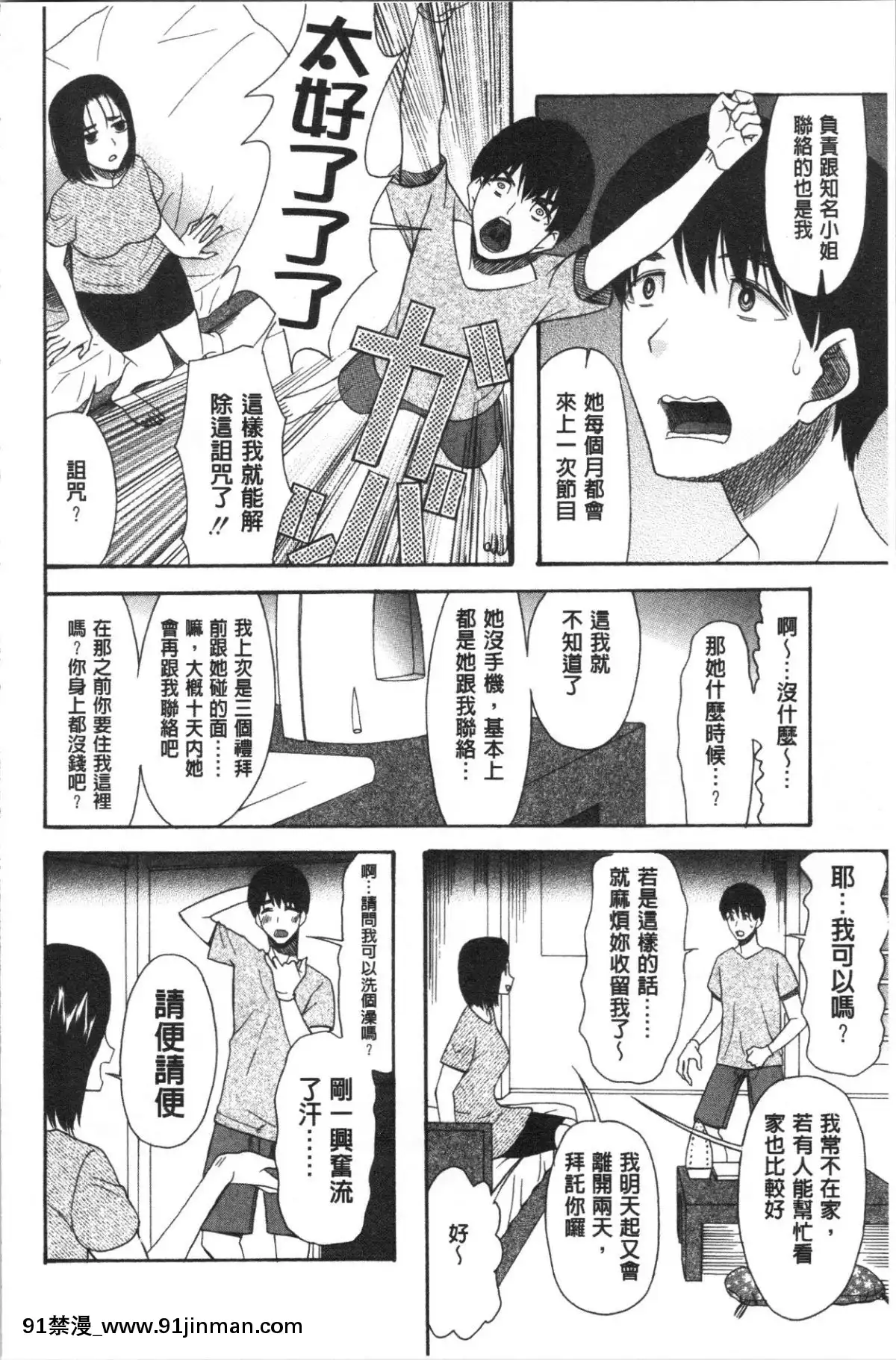 [4K漢化組][星憑ネオン。]-快楽掌天〈お姉様巡り〉[搜查官 h漫]