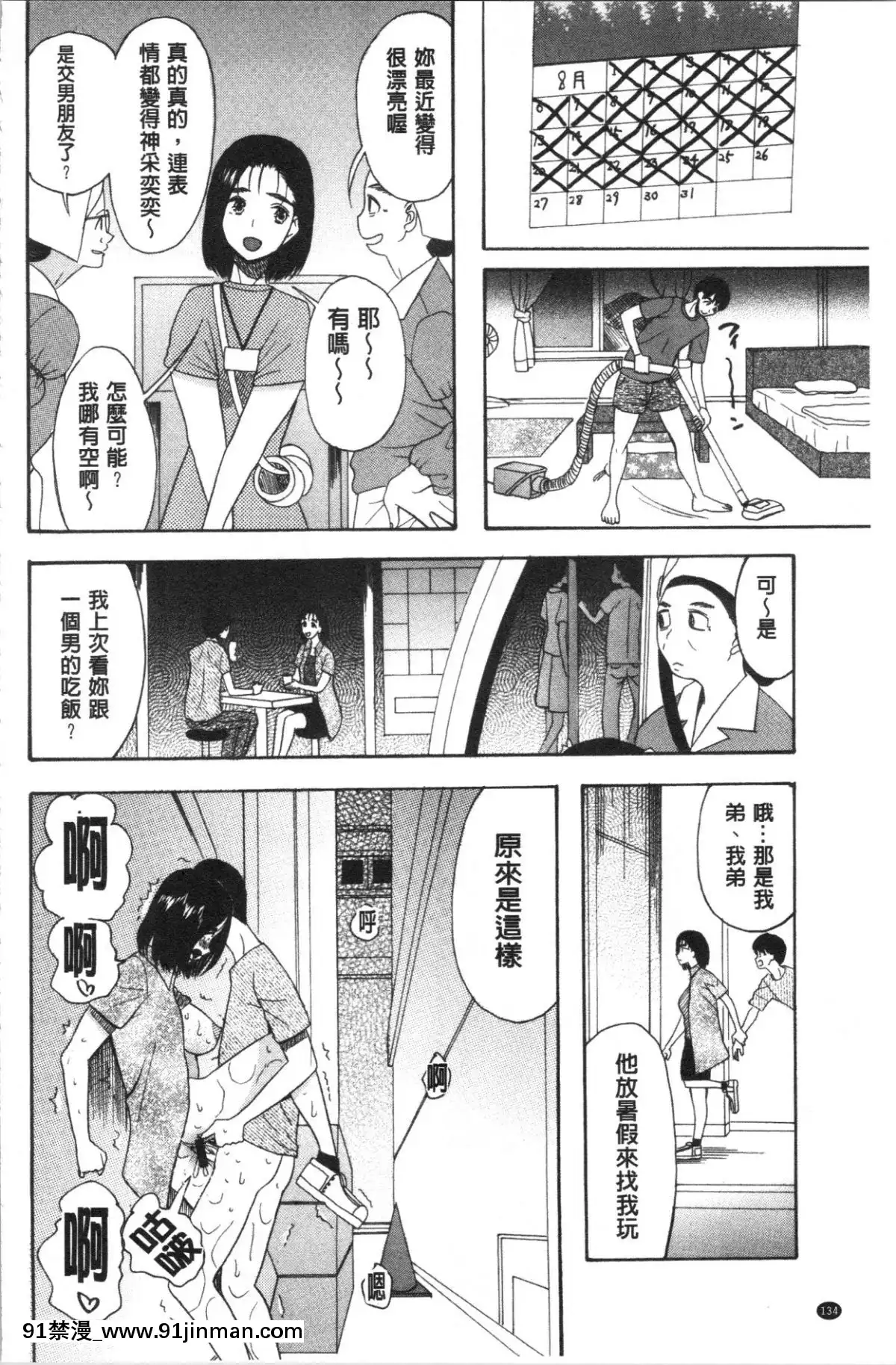 [4K漢化組][星憑ネオン。]-快楽掌天〈お姉様巡り〉[搜查官 h漫]