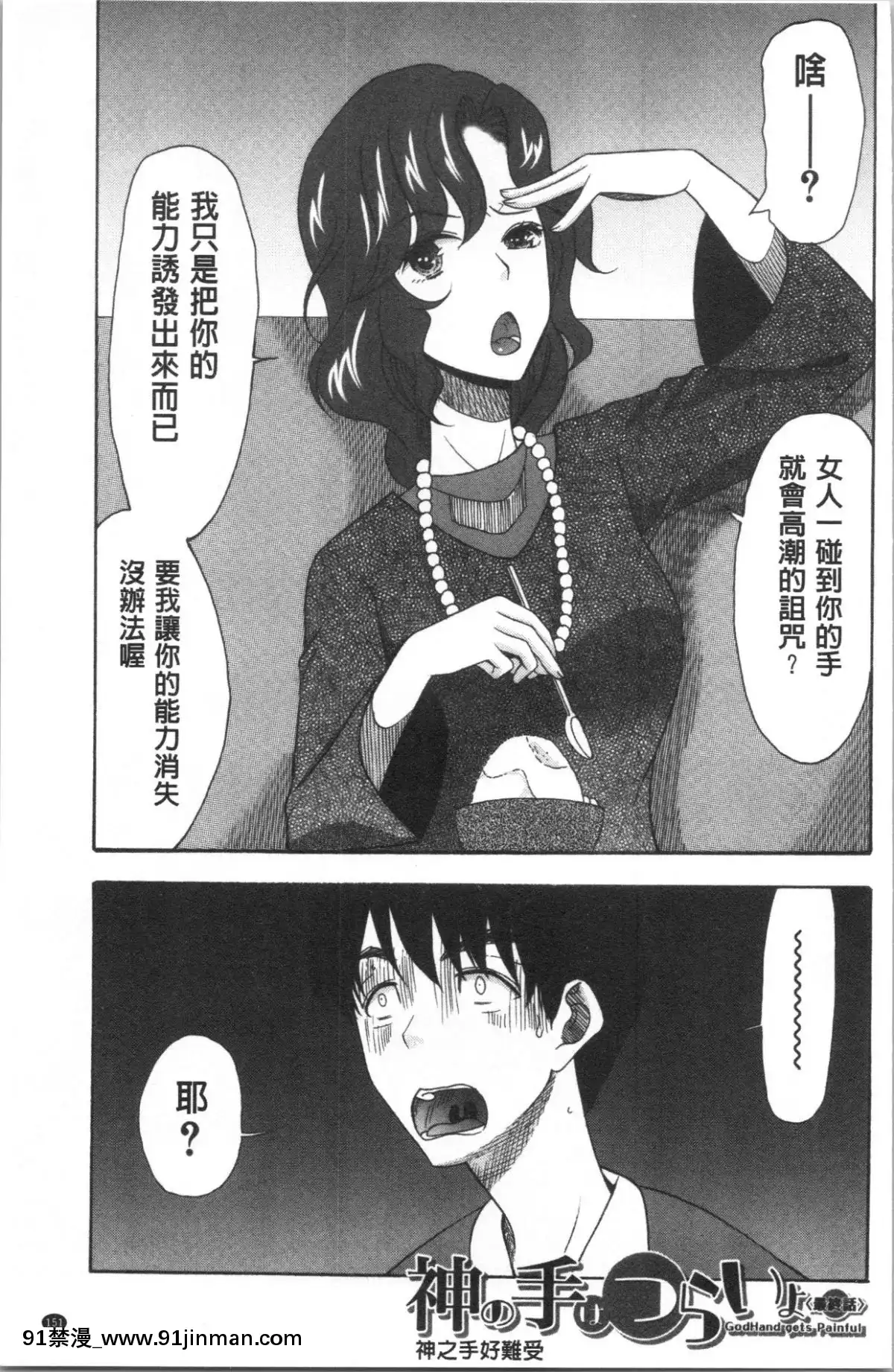 [4K漢化組][星憑ネオン。]-快楽掌天〈お姉様巡り〉[搜查官 h漫]