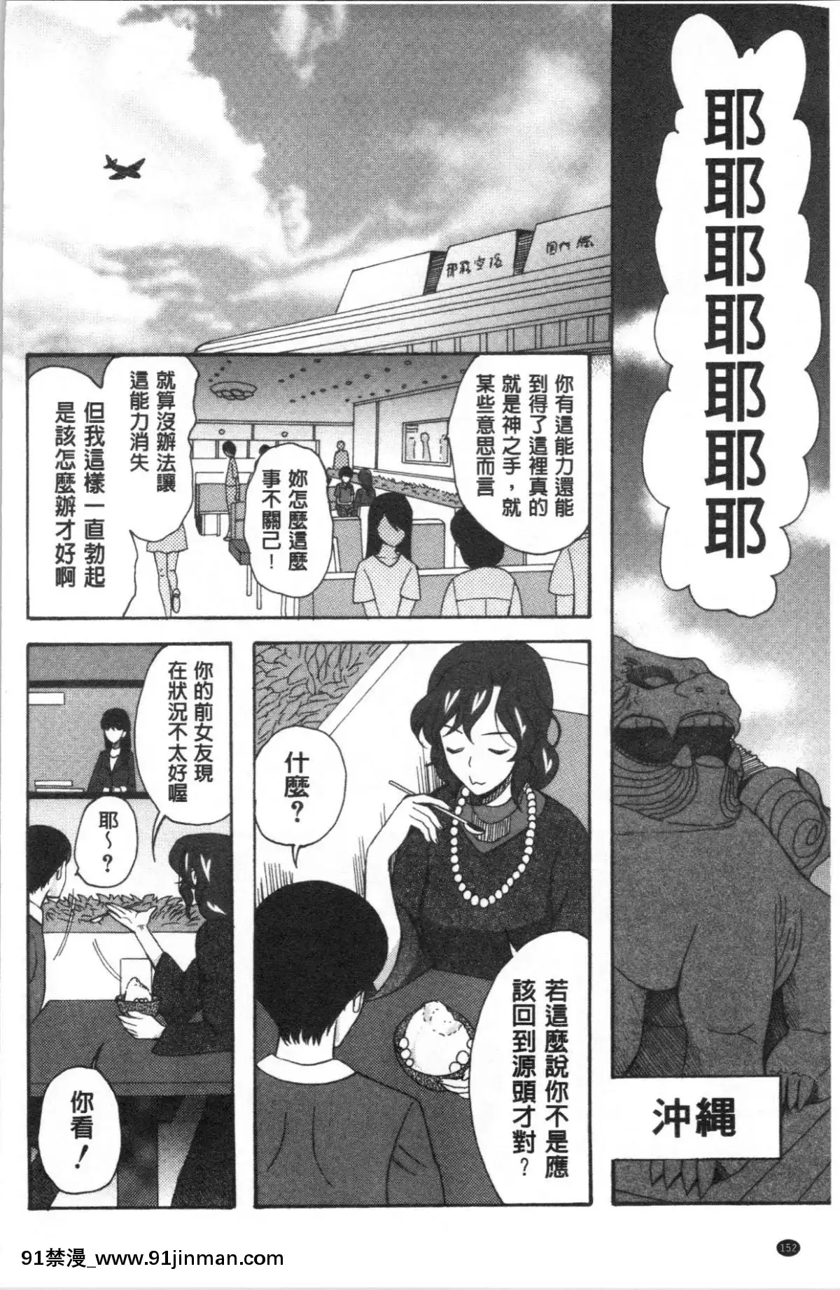 [4K漢化組][星憑ネオン。]-快楽掌天〈お姉様巡り〉[搜查官 h漫]