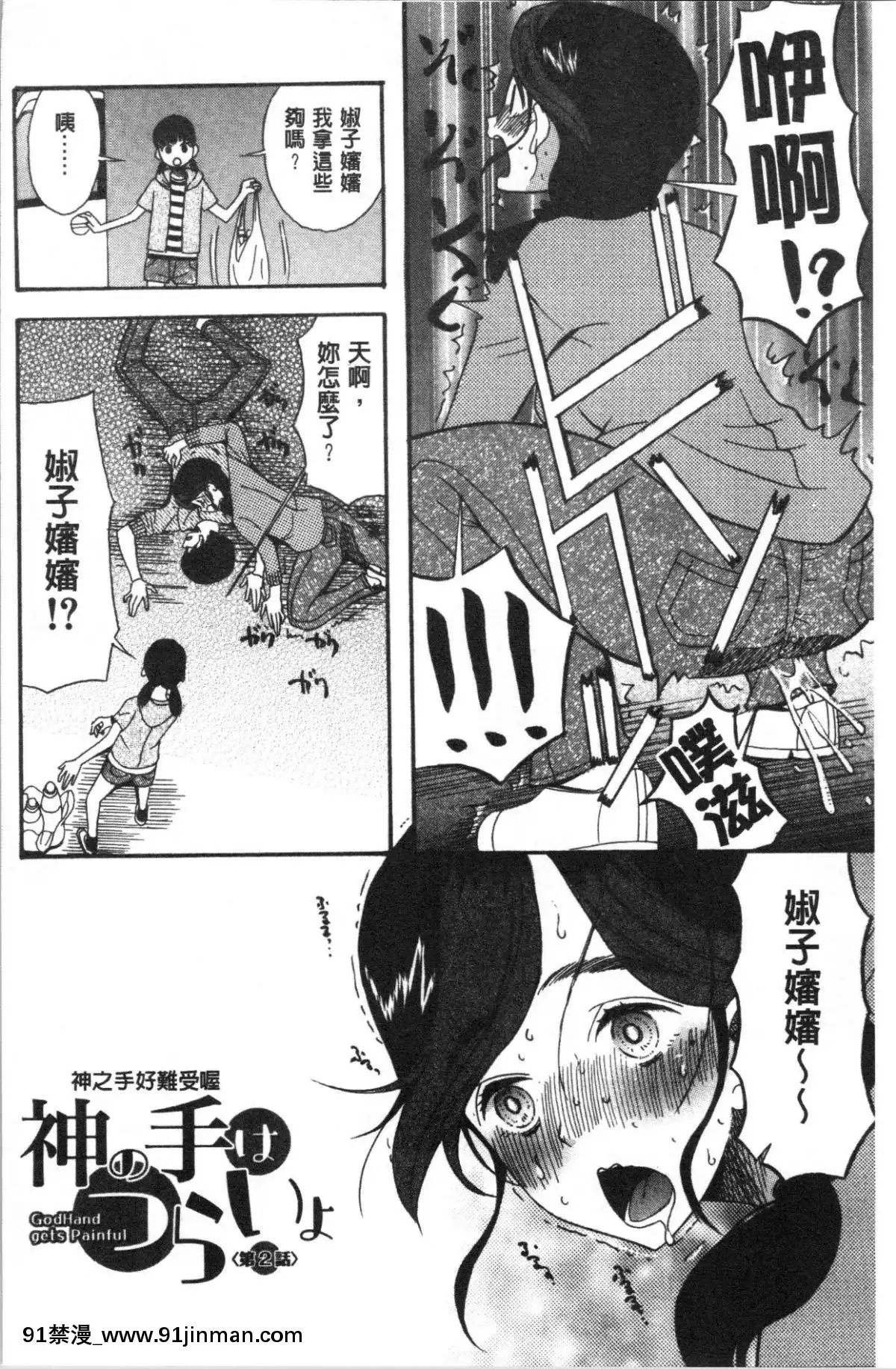 [4K漢化組][星憑ネオン。]-快楽掌天〈お姉様巡り〉[搜查官 h漫]