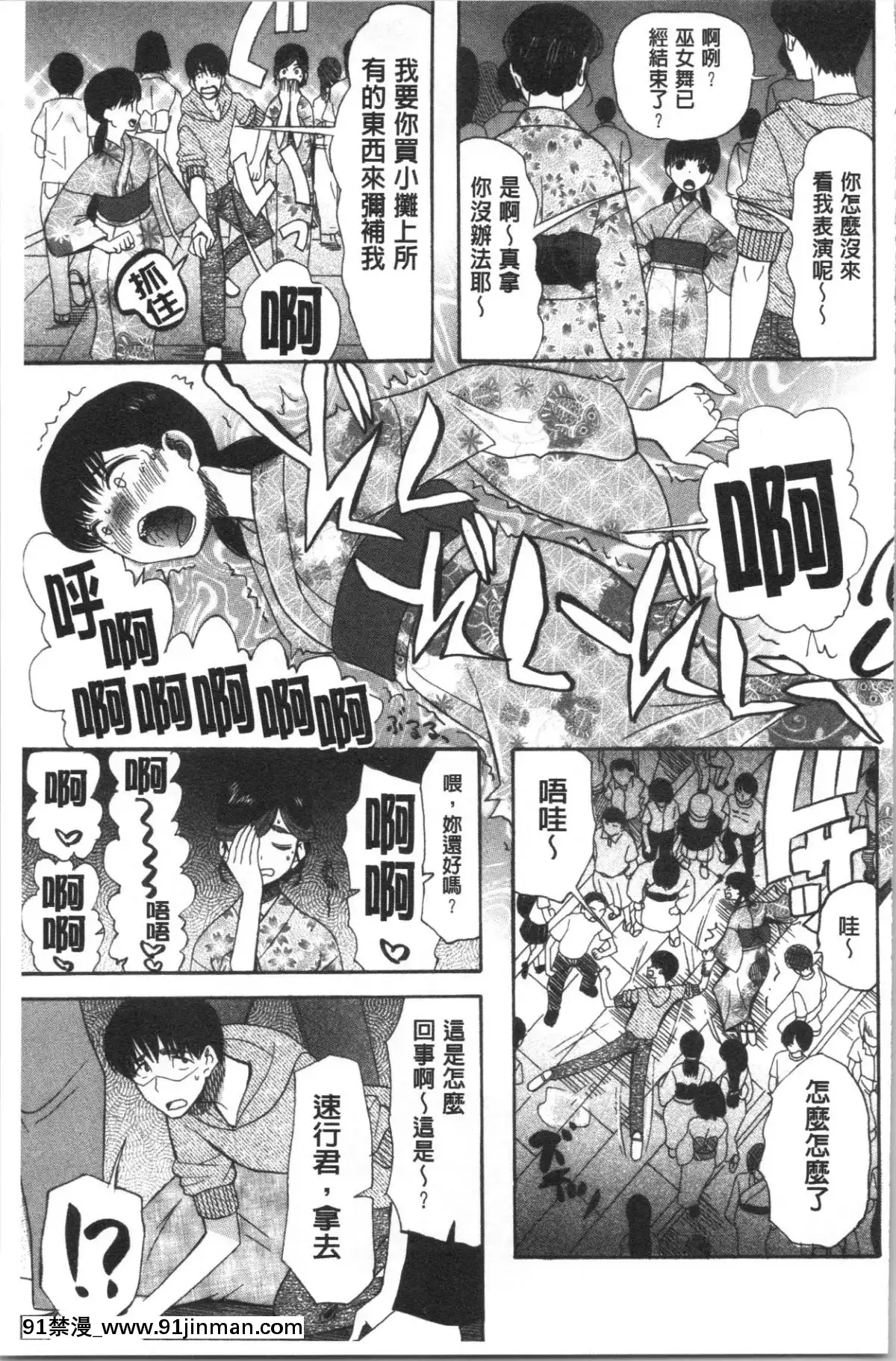 [4K漢化組][星憑ネオン。]-快楽掌天〈お姉様巡り〉[搜查官 h漫]