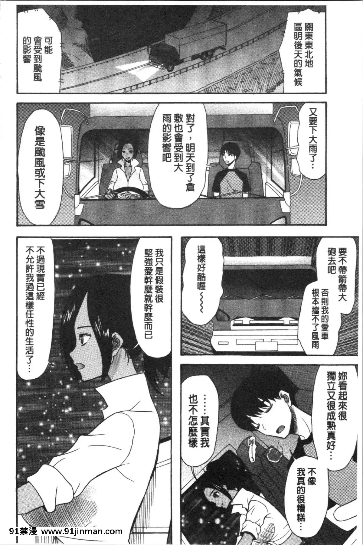 [4K漢化組][星憑ネオン。]-快楽掌天〈お姉様巡り〉[搜查官 h漫]