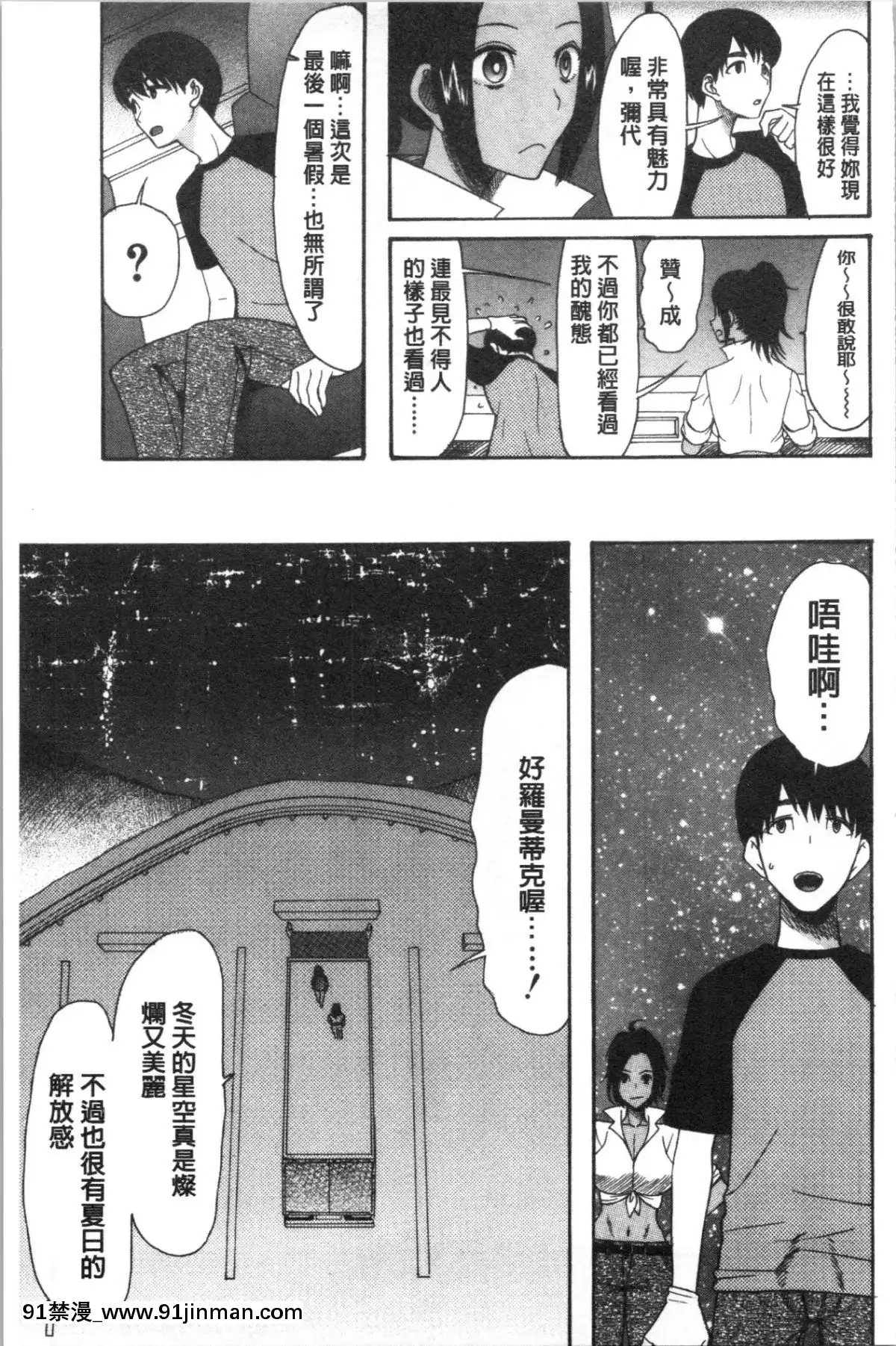 [4K漢化組][星憑ネオン。]-快楽掌天〈お姉様巡り〉[搜查官 h漫]