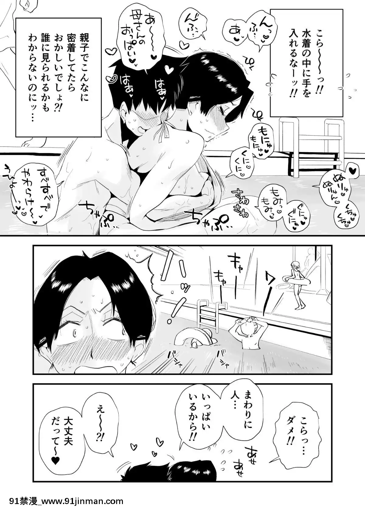 Ano!-Okaa-San-No-Shousai-~Shimin-Pool-Hen~[裸體圍裙 h漫]