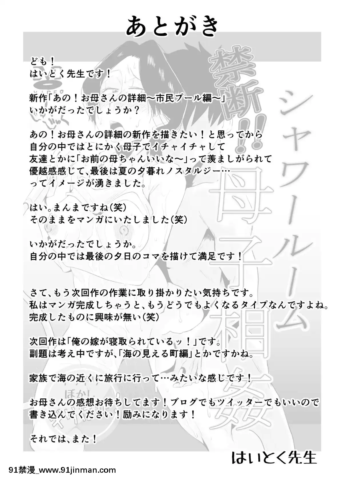 Ano!-Okaa-San-No-Shousai-~Shimin-Pool-Hen~[裸體圍裙 h漫]