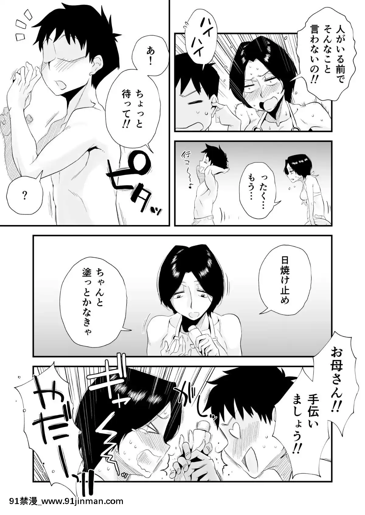Ano!-Okaa-San-No-Shousai-~Shimin-Pool-Hen~[裸體圍裙 h漫]