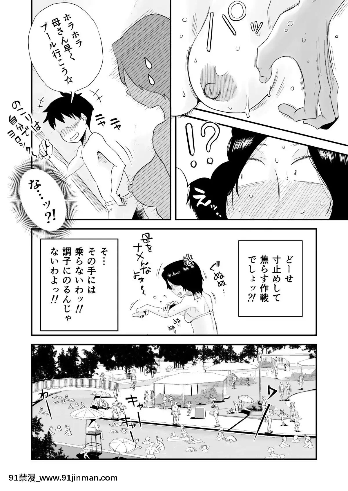 Ano!-Okaa-San-No-Shousai-~Shimin-Pool-Hen~[裸體圍裙 h漫]