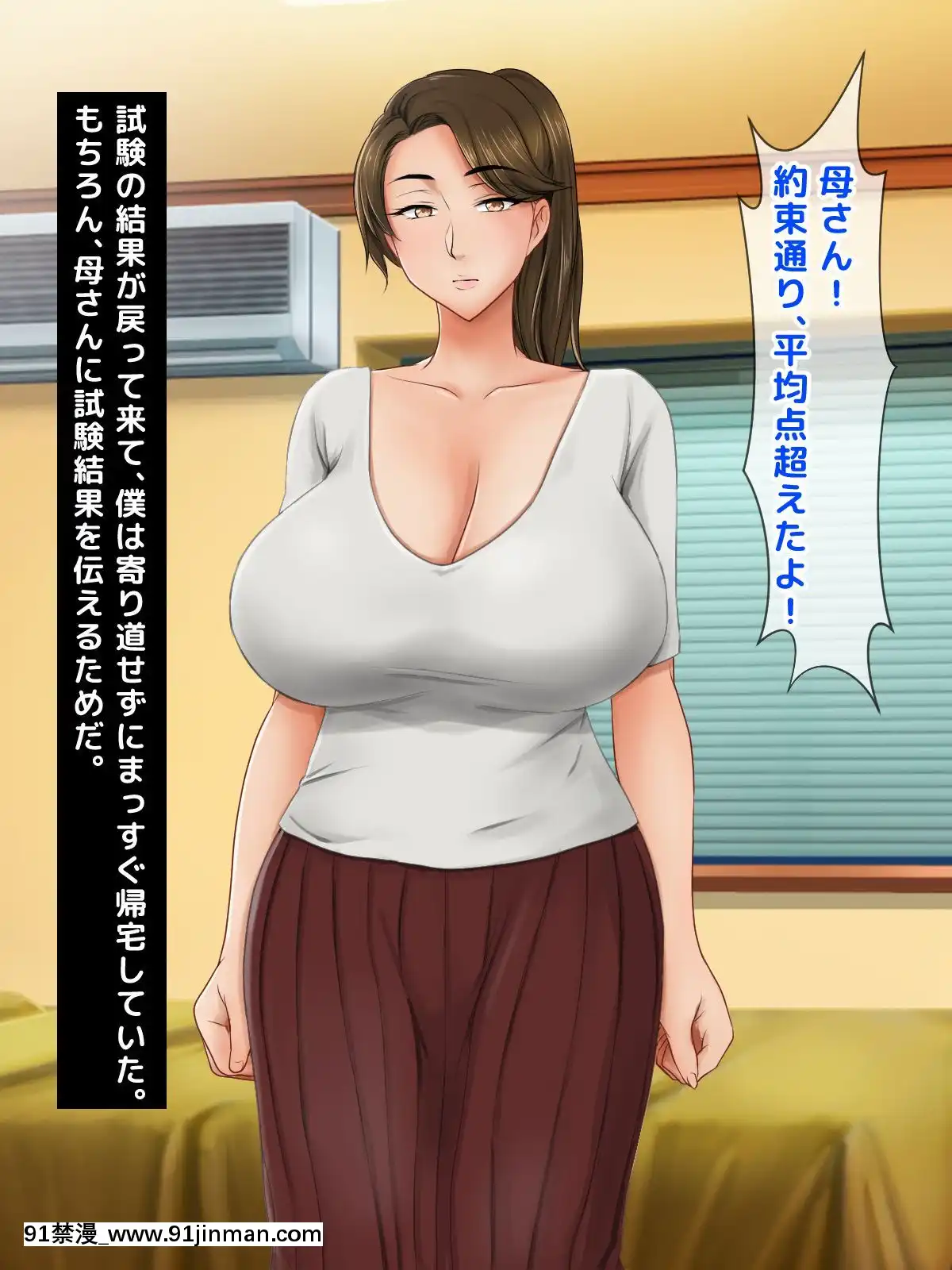 [トーテムポール]_成績UPのご褒美はお母さんのおっぱいがいい!!～家に帰って母ちゃんのおっぱいでもしゃぶってます!!～[黃漫 中文]