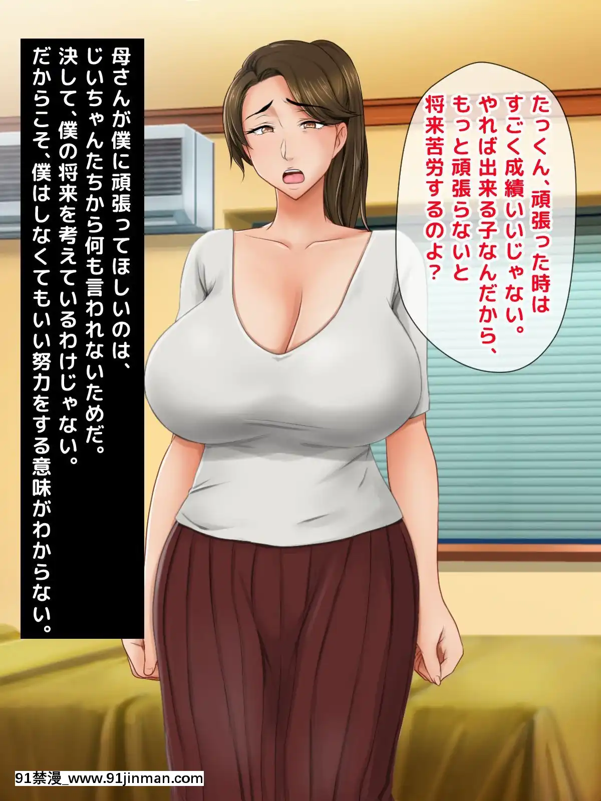 [トーテムポール]_成績UPのご褒美はお母さんのおっぱいがいい!!～家に帰って母ちゃんのおっぱいでもしゃぶってます!!～[黃漫 中文]