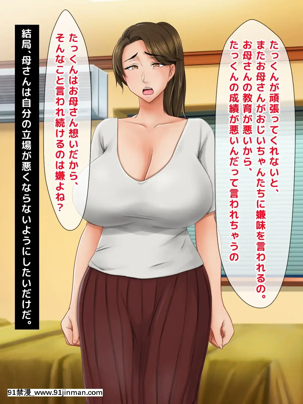 [トーテムポール]_成績UPのご褒美はお母さんのおっぱいがいい!!～家に帰って母ちゃんのおっぱいでもしゃぶってます!!～[黃漫 中文]