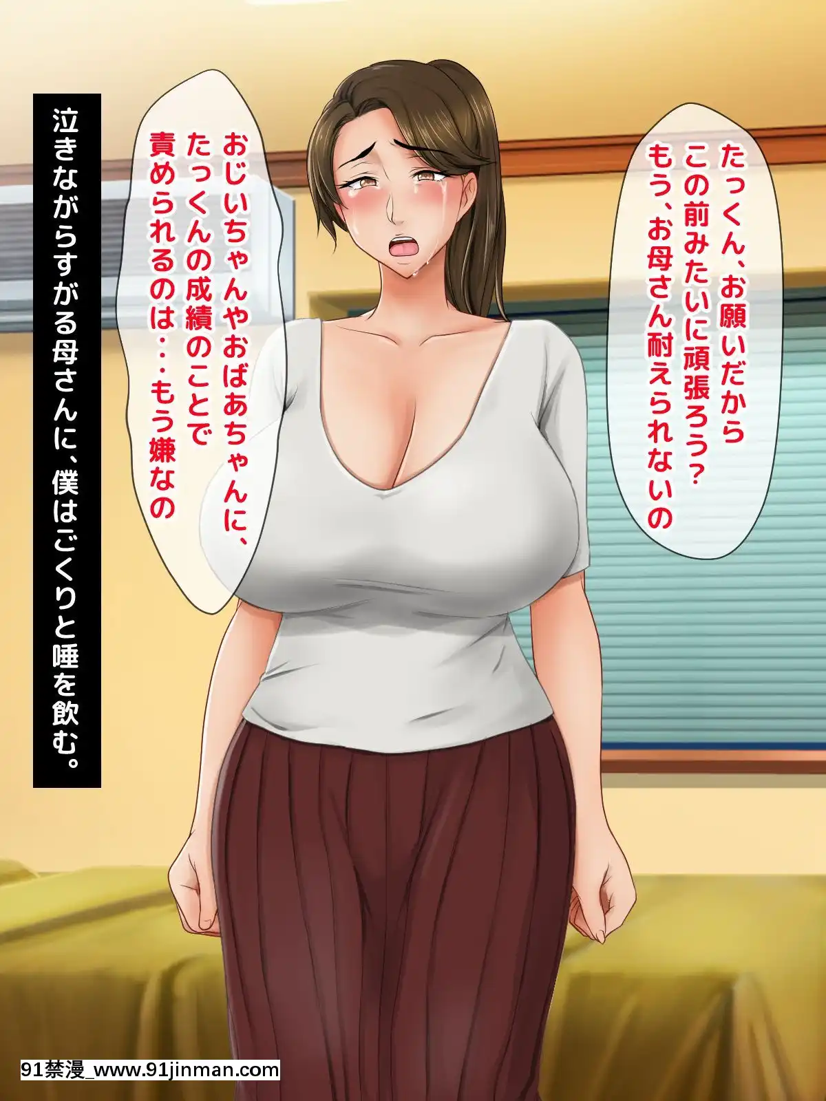 [トーテムポール]_成績UPのご褒美はお母さんのおっぱいがいい!!～家に帰って母ちゃんのおっぱいでもしゃぶってます!!～[黃漫 中文]
