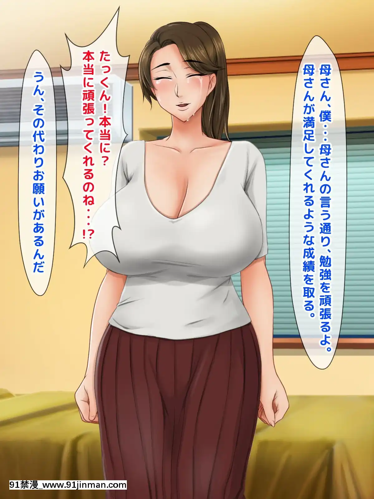 [トーテムポール]_成績UPのご褒美はお母さんのおっぱいがいい!!～家に帰って母ちゃんのおっぱいでもしゃぶってます!!～[黃漫 中文]