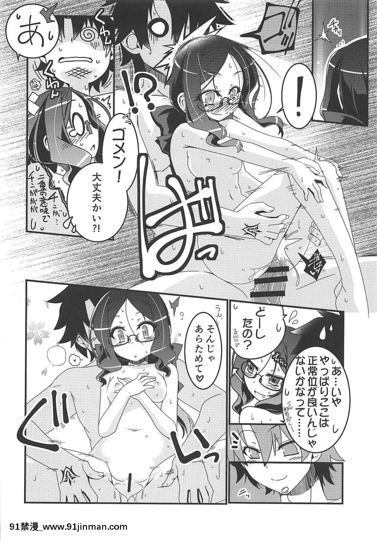 (C95)-[こおりあめ-(氷雨げんた)]-私とシよう-(FateGrand-Order)[leh-96-36d-18h]