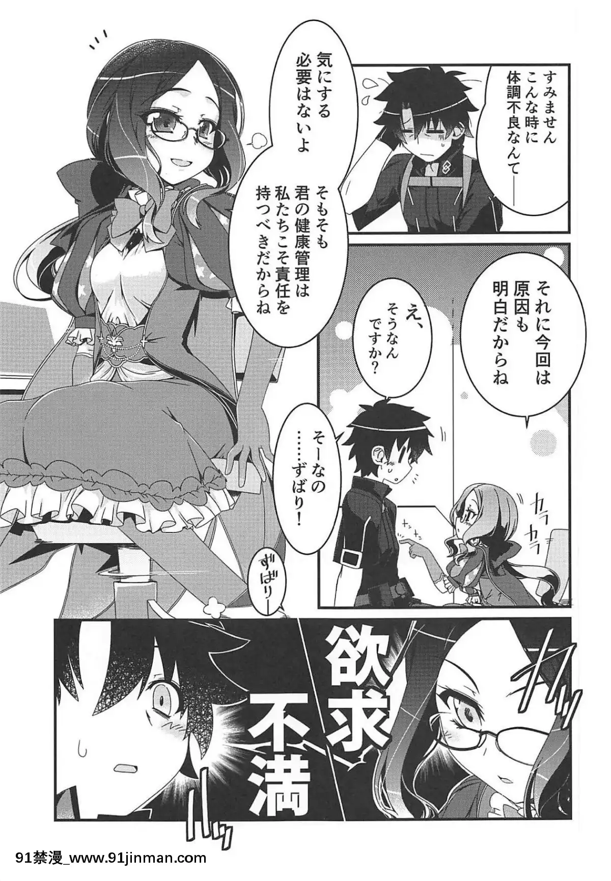 (C95)-[こおりあめ-(氷雨げんた)]-私とシよう-(FateGrand-Order)[leh-96-36d-18h]