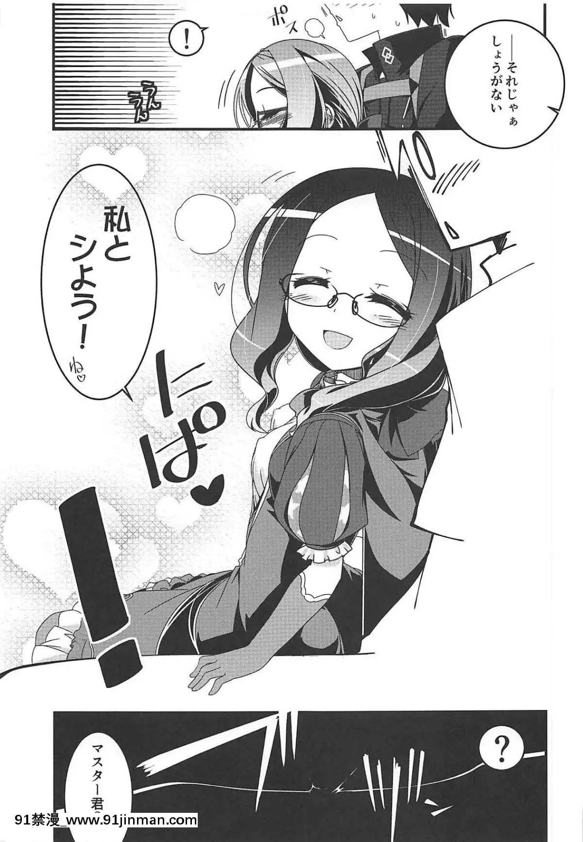 (C95)-[こおりあめ-(氷雨げんた)]-私とシよう-(FateGrand-Order)[leh-96-36d-18h]
