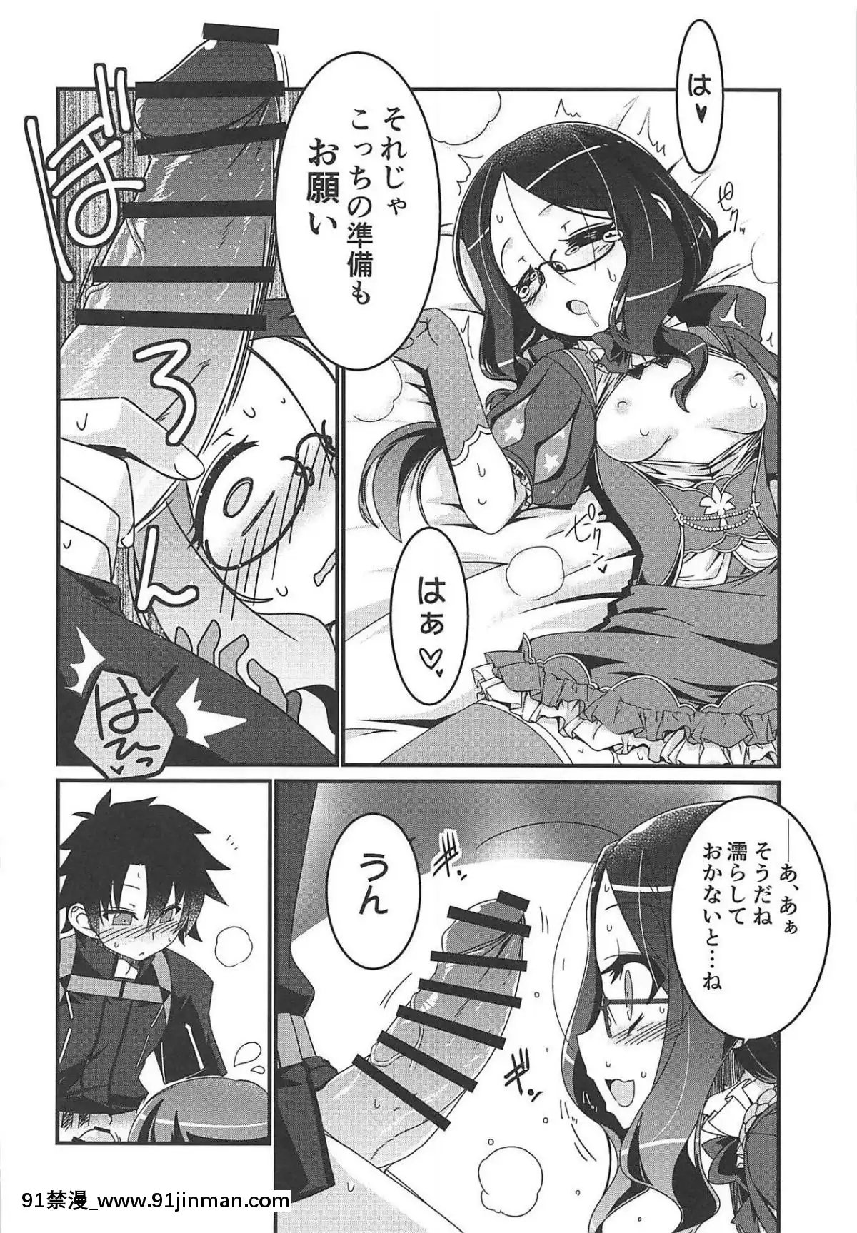 (C95)-[こおりあめ-(氷雨げんた)]-私とシよう-(FateGrand-Order)[leh-96-36d-18h]