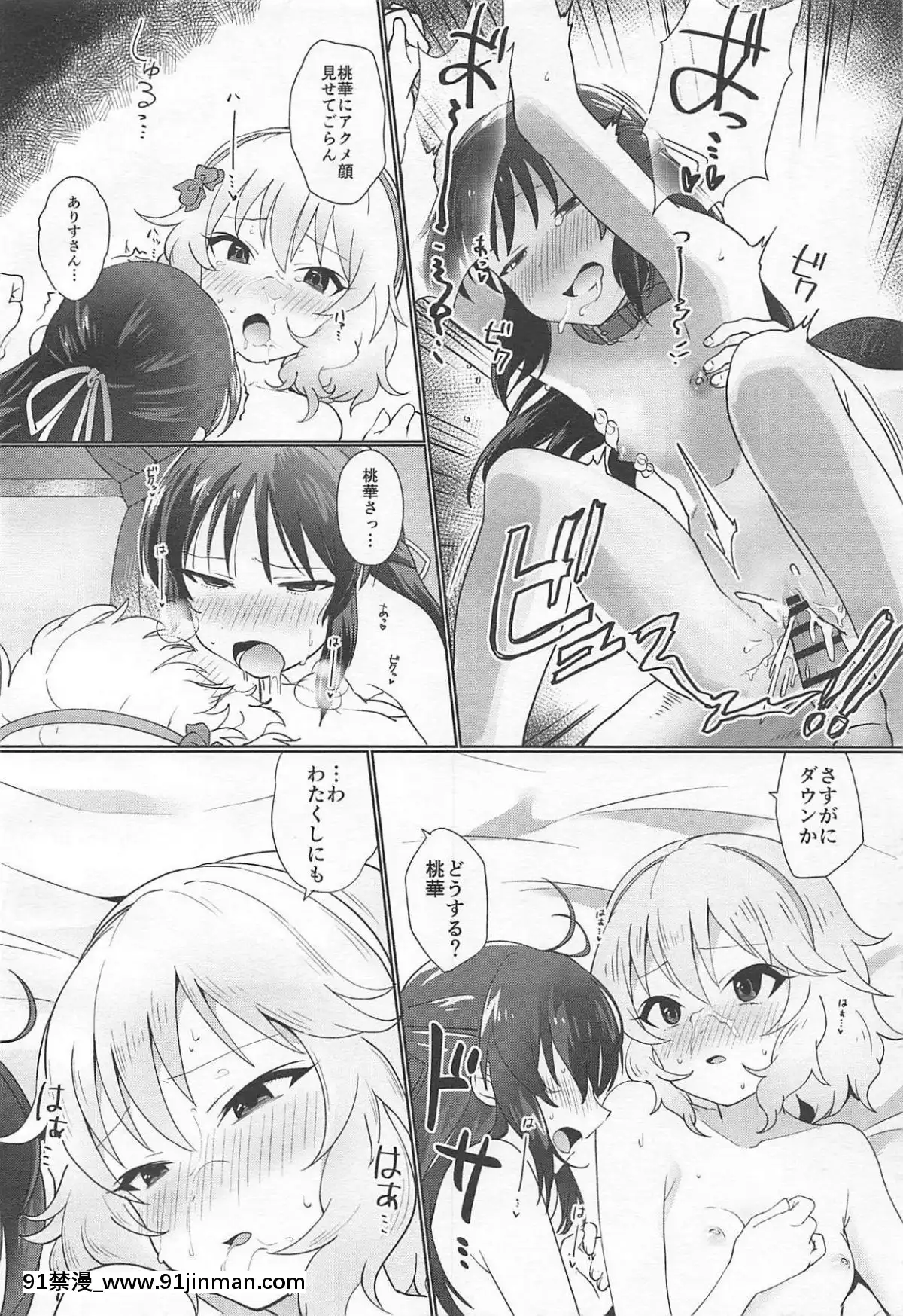 (C95)-[寢ヲチEX-(相武ゆえ)]-お前らをそんな破廉恥に育てた覚えは…あるぞ!-(アイドルマスター-シンデレラガールズ)[grand one 18h floor plan]