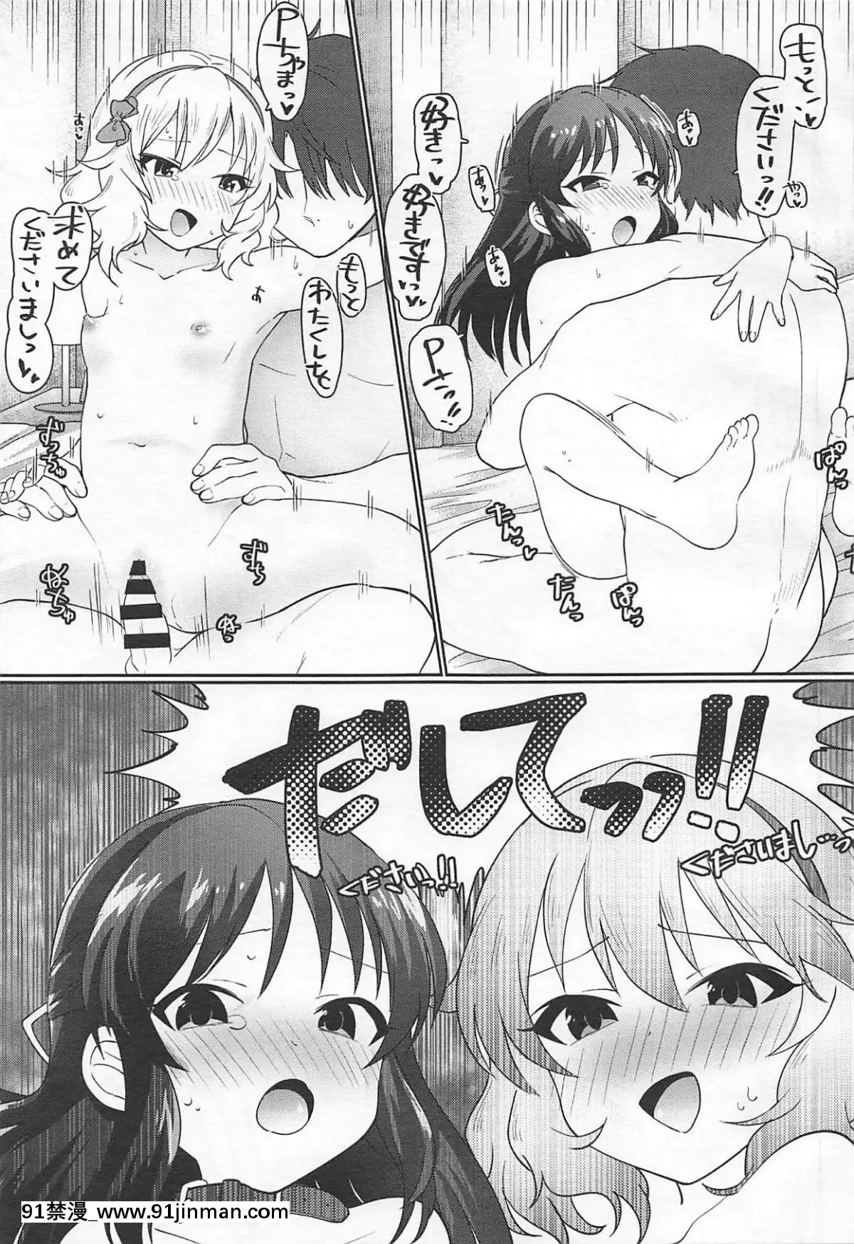 (C95)-[寢ヲチEX-(相武ゆえ)]-お前らをそんな破廉恥に育てた覚えは…あるぞ!-(アイドルマスター-シンデレラガールズ)[grand one 18h floor plan]