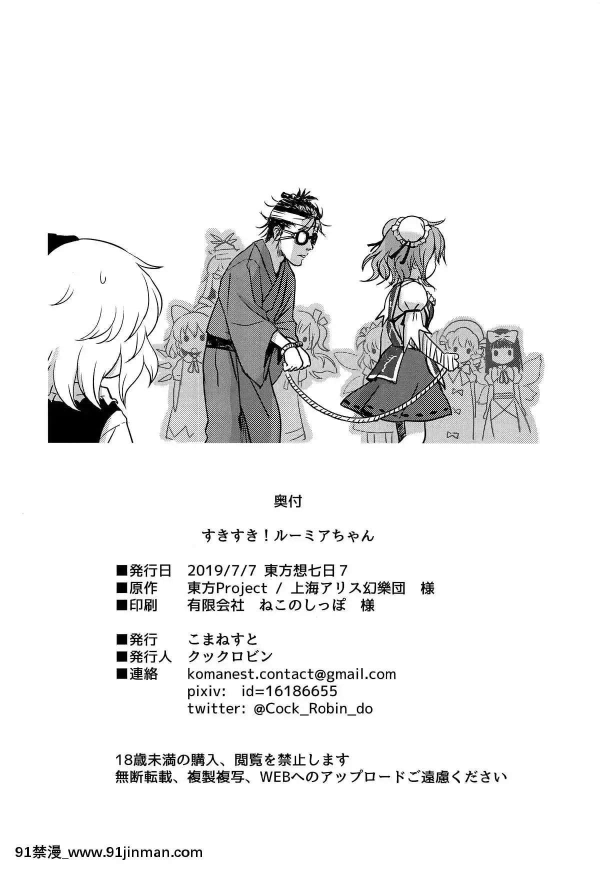 [冊語草堂](想七日7)-[こまねすと-(クックロビン)]-すきすき!ルーミアちゃん-(東方Project)[h漫 母親]
