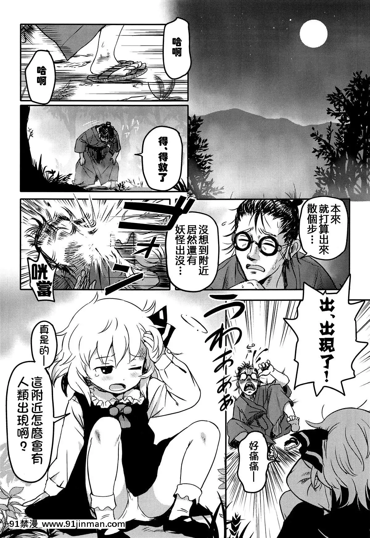 [冊語草堂](想七日7)-[こまねすと-(クックロビン)]-すきすき!ルーミアちゃん-(東方Project)[h漫 母親]