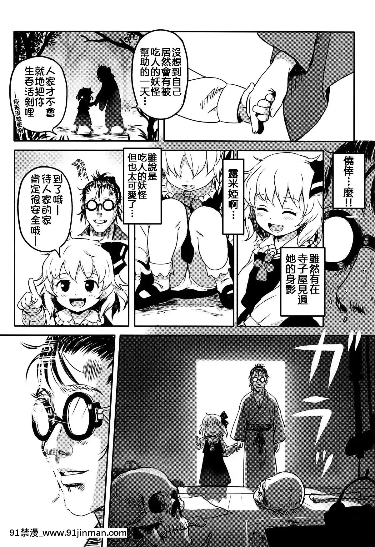 [冊語草堂](想七日7)-[こまねすと-(クックロビン)]-すきすき!ルーミアちゃん-(東方Project)[h漫 母親]