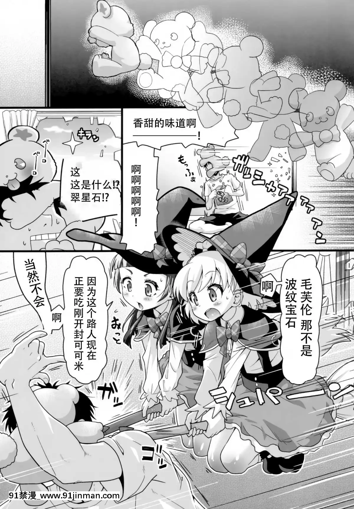 [靴下漢化組](C90)-[CLUTCH-SHOT-KING-(滑空)]-ナシマホウテンプテーション-(魔法つかいプリキュア!)[wheel horse 5-18h]