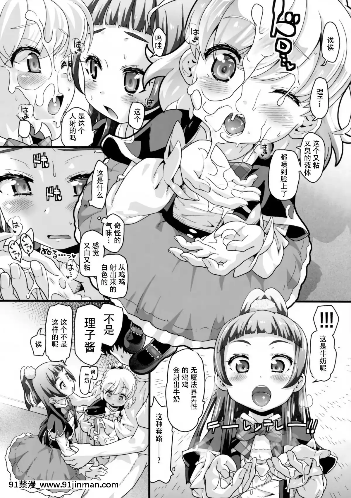 [靴下漢化組](C90)-[CLUTCH-SHOT-KING-(滑空)]-ナシマホウテンプテーション-(魔法つかいプリキュア!)[wheel horse 5-18h]
