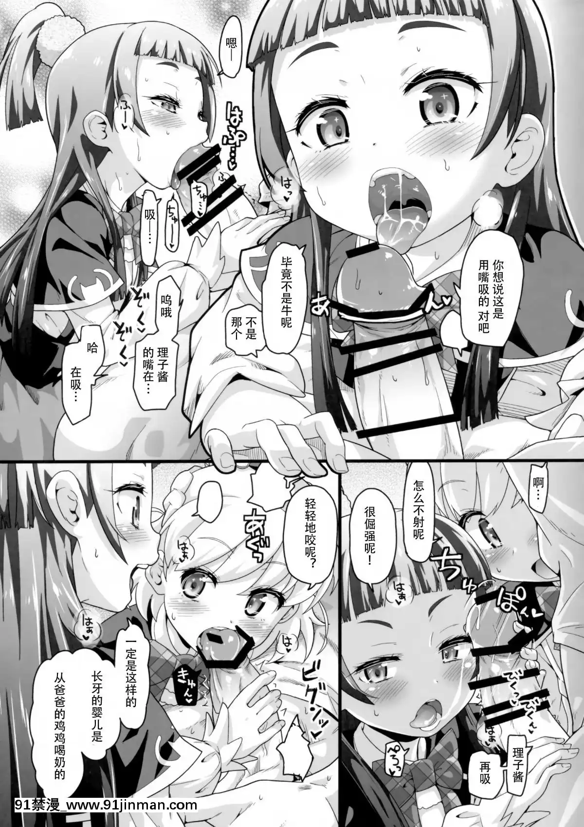 [靴下漢化組](C90)-[CLUTCH-SHOT-KING-(滑空)]-ナシマホウテンプテーション-(魔法つかいプリキュア!)[wheel horse 5-18h]