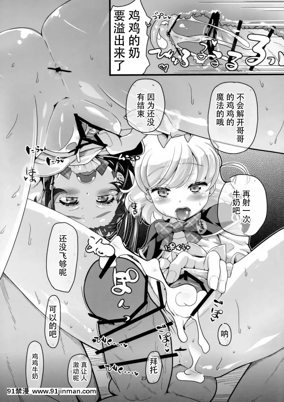 [靴下漢化組](C90)-[CLUTCH-SHOT-KING-(滑空)]-ナシマホウテンプテーション-(魔法つかいプリキュア!)[wheel horse 5-18h]