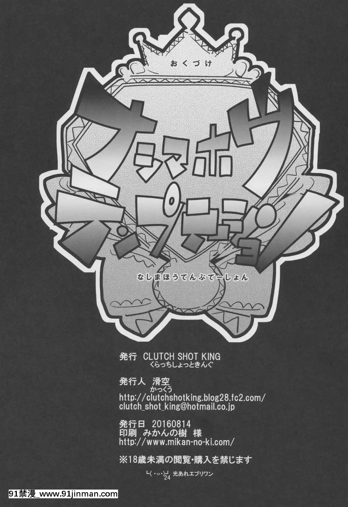 [靴下漢化組](C90)-[CLUTCH-SHOT-KING-(滑空)]-ナシマホウテンプテーション-(魔法つかいプリキュア!)[wheel horse 5-18h]